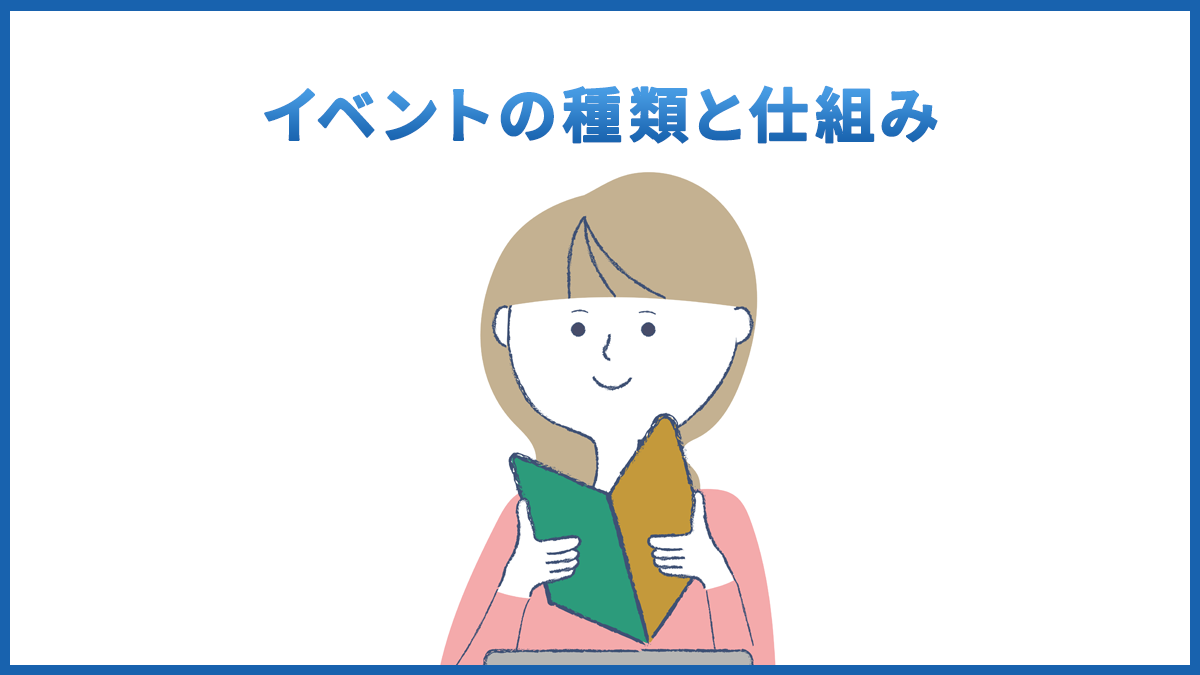 GA4のイベントとは？種類と仕組みを基礎から解説
