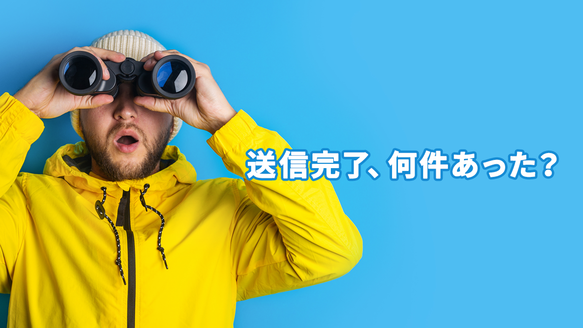GTMでサンクスページの表示を計測する方法